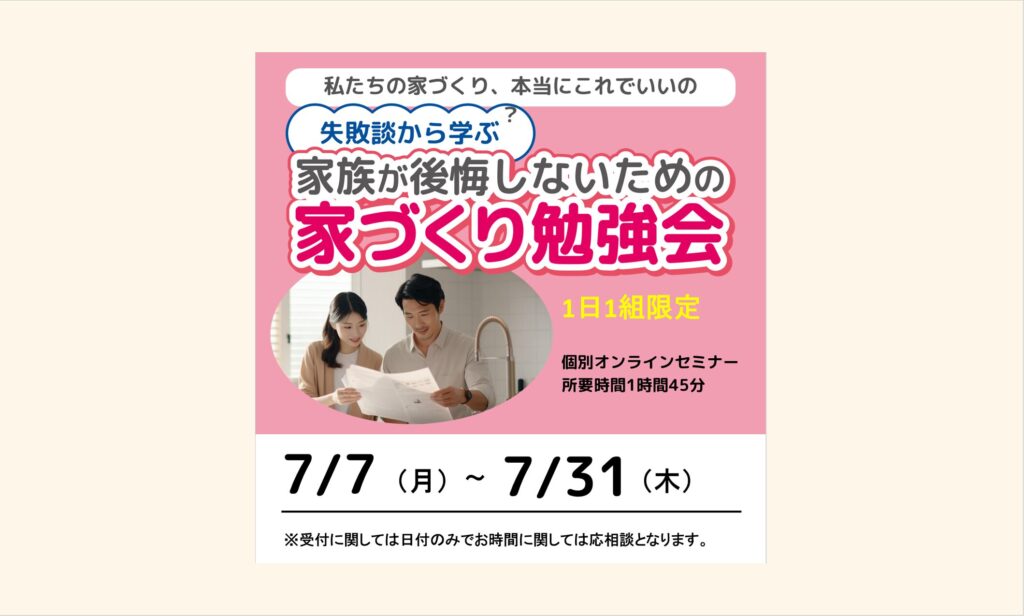 自宅で楽々個別オンラインセミナー